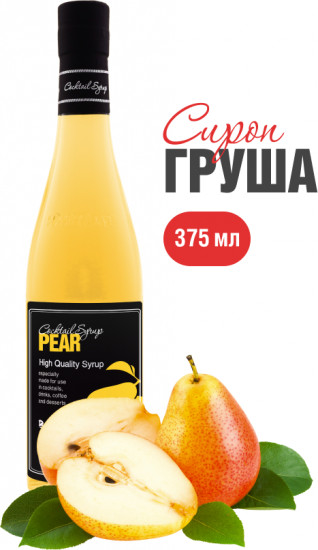 Сироп со вкусом груши «Pear»