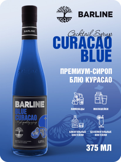 Сироп «Blue Curaсao»