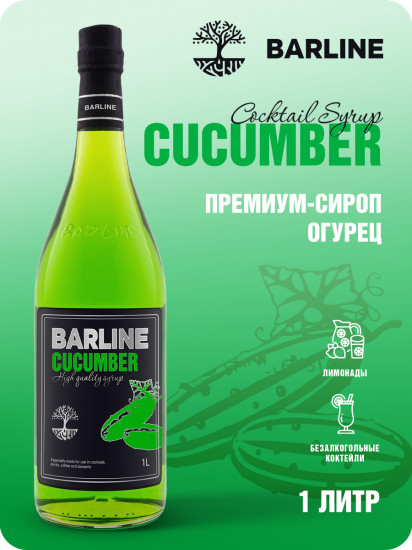 Сироп со вкусом огурца «Cucumber»