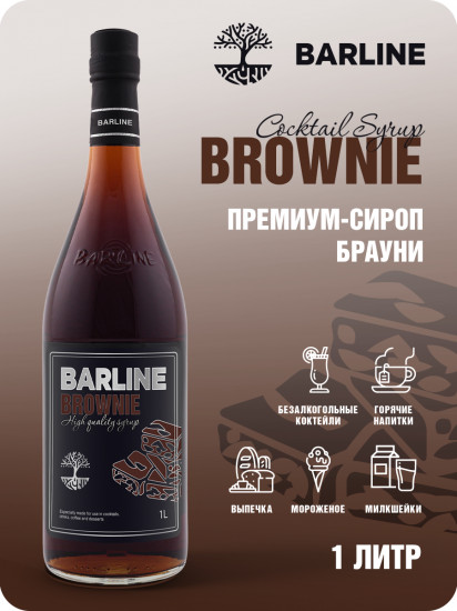 Сироп со вкусом брауни «Brownie»