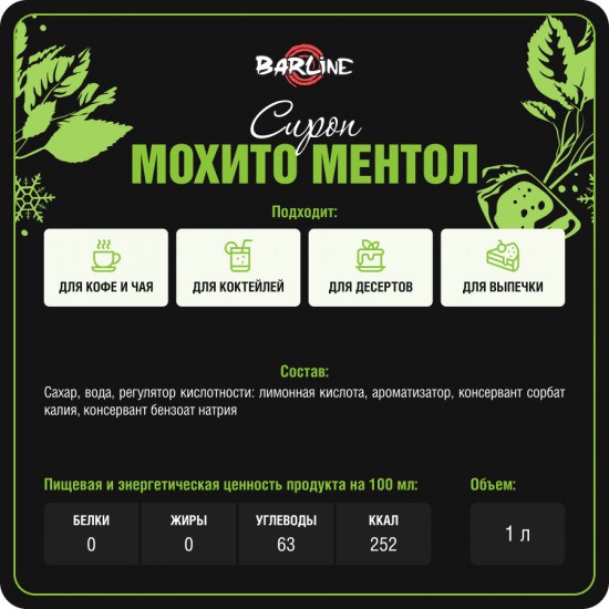 Сироп со вкусом мохито «Mojito Mint»