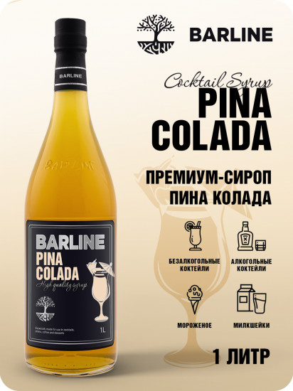 Сироп «Pina Colada»