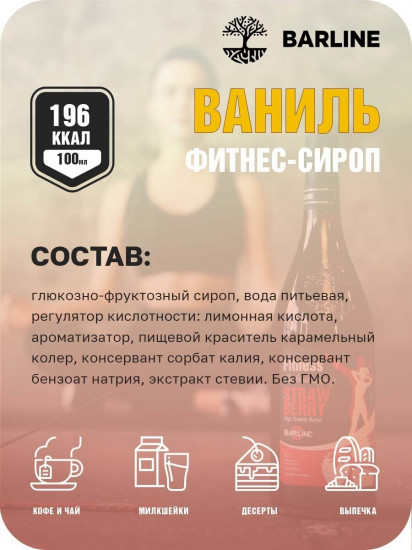 Сироп со вкусом ванили без сахара