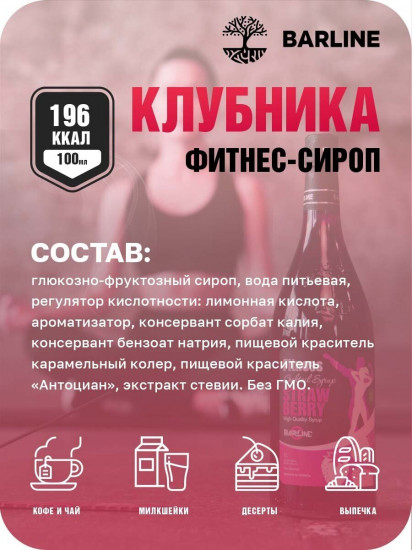 Сироп со вкусом клубники
