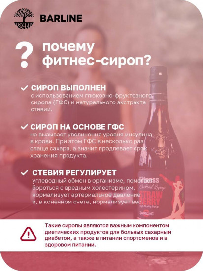 Сироп со вкусом клубники