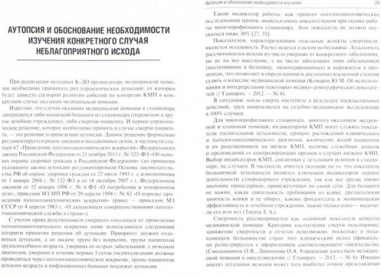 Авторитетный главный врач