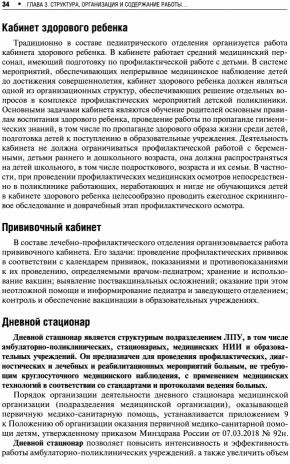 Амбулаторно-поликлиническая педиатрия