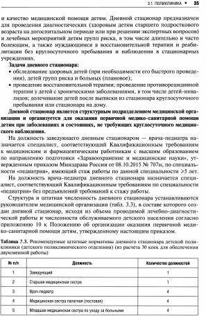 Амбулаторно-поликлиническая педиатрия