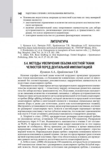 Дентальная имплантация