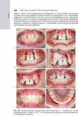Дентальная имплантация. Национальное руководство - Фото 4