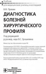 Диагностика болезней хирургического профиля - Фото 1