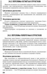Диагностика болезней хирургического профиля - Фото 3