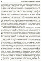 История и философия науки - Фото 1