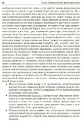 История и философия науки - Фото 4