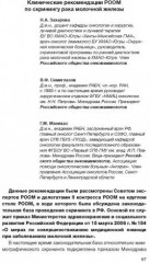 Клинические рекомендации общероссийской общественной организации «Российское общество онкомаммологов» - Фото 1