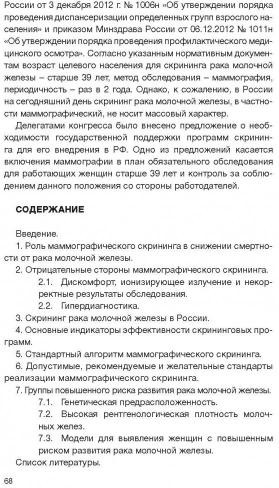 Клинические рекомендации