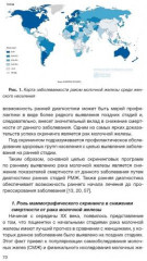Клинические рекомендации общероссийской общественной организации «Российское общество онкомаммологов» - Фото 3
