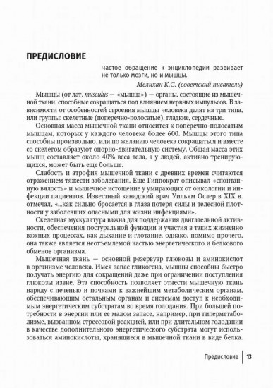 Миопатии в практике клинициста