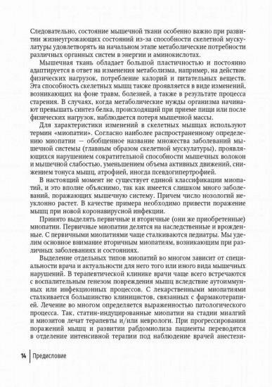 Миопатии в практике клинициста