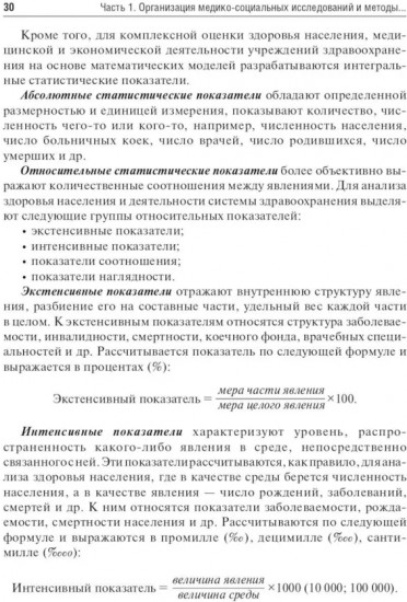 Общественное здоровье и здравоохранение