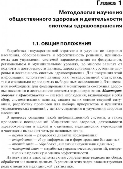 Общественное здоровье и здравоохранение