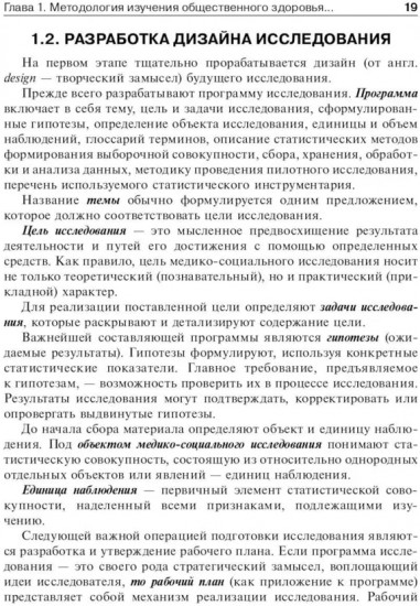 Общественное здоровье и здравоохранение
