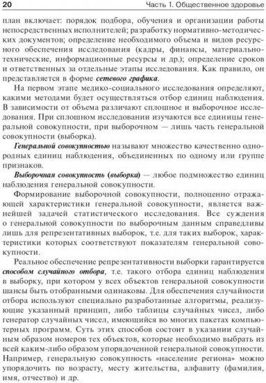 Общественное здоровье и здравоохранение