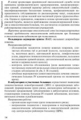 Онкология. Учебник для медицинских училищ и колледжей. Гриф МО РФ - Фото 3