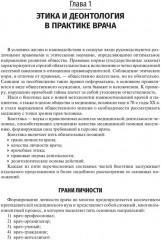 Педиатрия. Учебник для ВУЗов - Фото 2