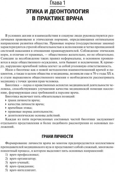Педиатрия. Учебник для ВУЗов