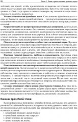 Педиатрия. Учебник для ВУЗов - Фото 5