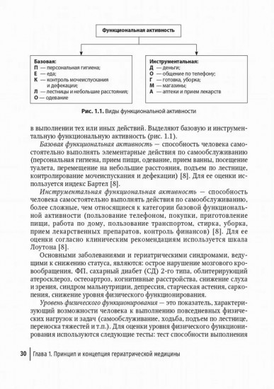 Пожилой больной в общей врачебной практике. Руководство для врачей