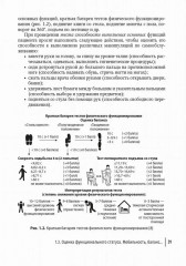 Пожилой больной в общей врачебной практике. Руководство для врачей - Фото 2