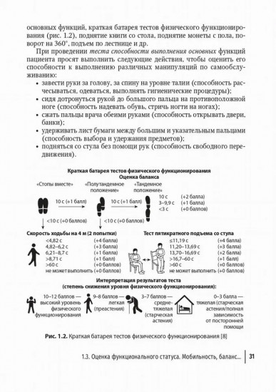 Пожилой больной в общей врачебной практике. Руководство для врачей