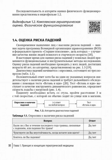 Пожилой больной в общей врачебной практике. Руководство для врачей