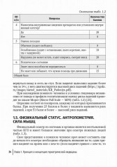 Пожилой больной в общей врачебной практике. Руководство для врачей - Фото 5