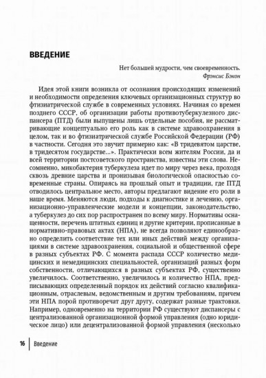 Противотуберкулезный диспансер