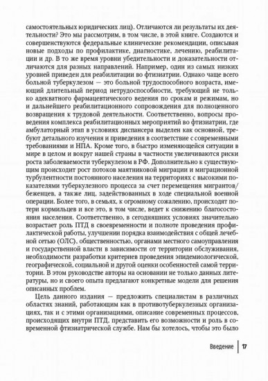 Противотуберкулезный диспансер