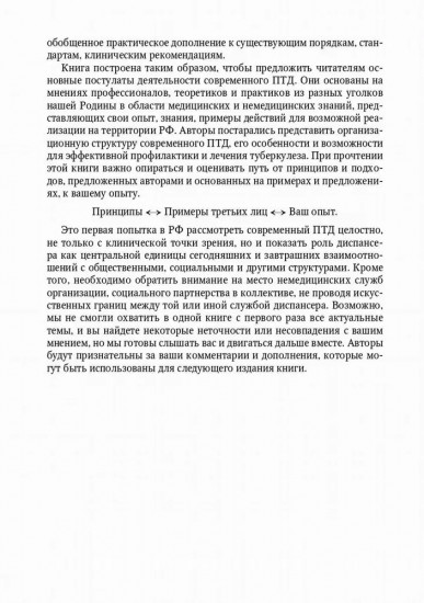 Противотуберкулезный диспансер