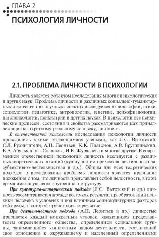 Психология. Учебник для СПО