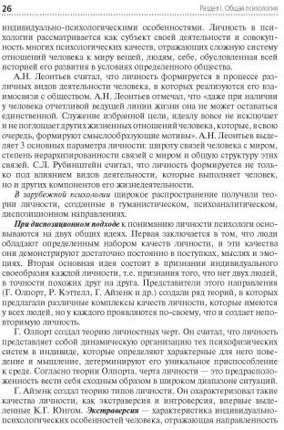 Психология. Учебник для СПО