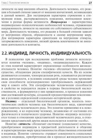 Психология. Учебник для СПО
