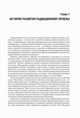 Радиационная гигиена. 6-е издание - Фото 1