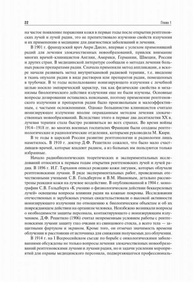 Радиационная гигиена. 6-е издание