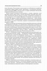 Радиационная гигиена. 6-е издание - Фото 3