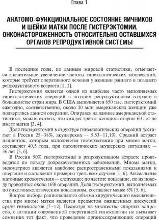 Синдром постгистерэктомии.