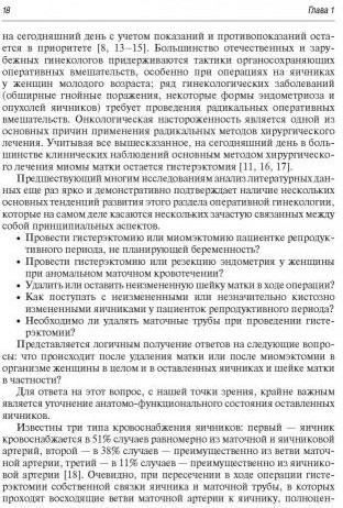 Синдром постгистерэктомии.