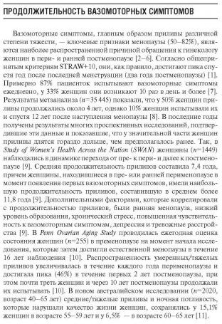 Современные подходы к коррекции менопаузальных расстройств