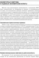 Современные подходы к коррекции менопаузальных расстройств - Фото 2