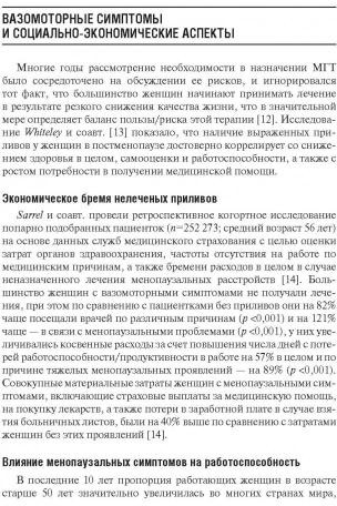 Современные подходы к коррекции менопаузальных расстройств